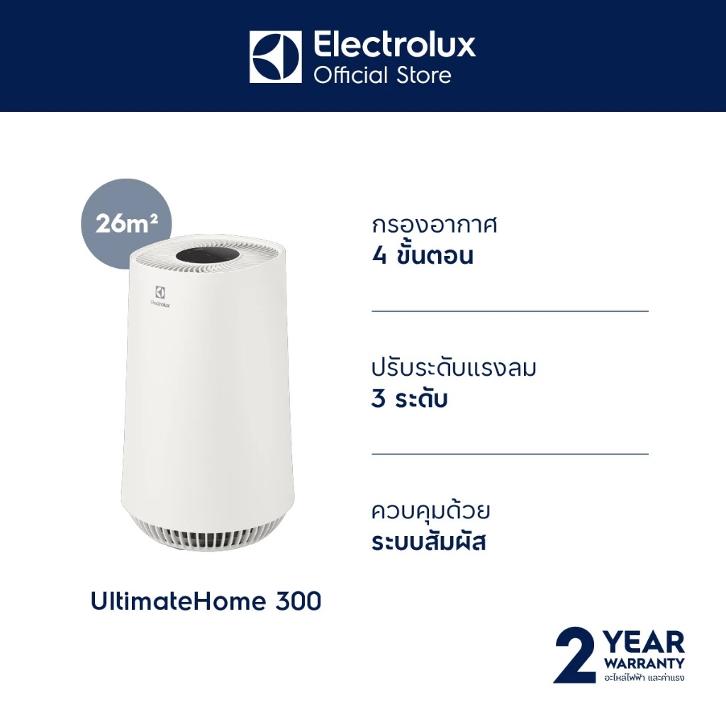 Electrolux เครื่องฟอกอากาศ