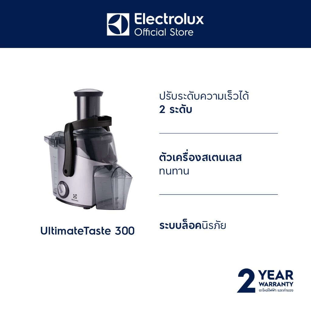 Electrolux เครื่องสกัดน้ำผลไม้