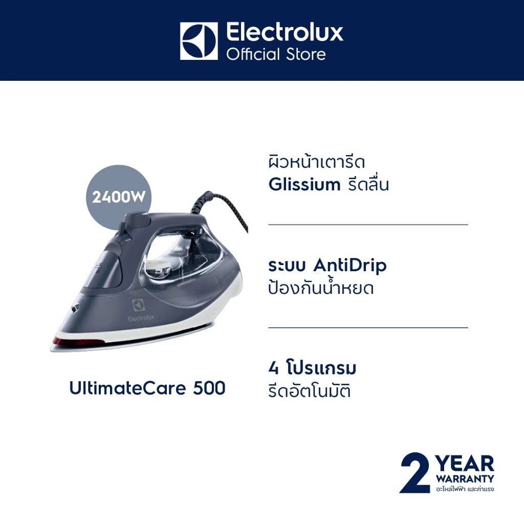 Electrolux เตารีดไอน้ำ