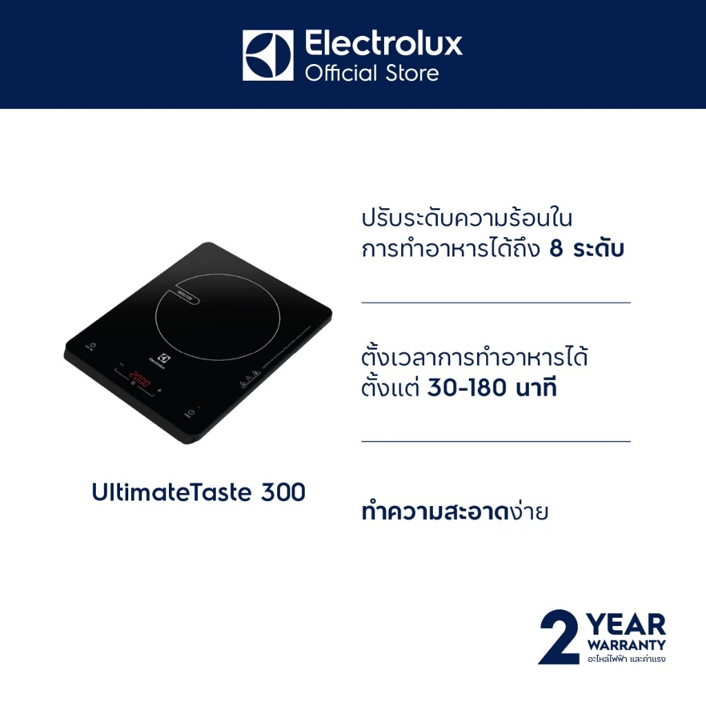 Electrolux เตาแม่เหล็กไฟฟ้า