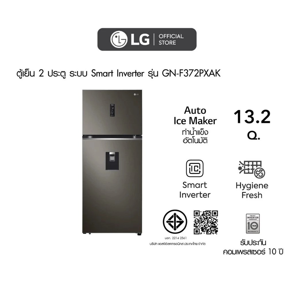 LG ตู้เย็น 2 ประตู