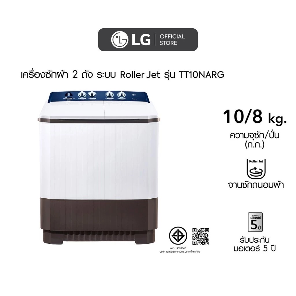 LG เครื่องซักผ้า 2 ถัง