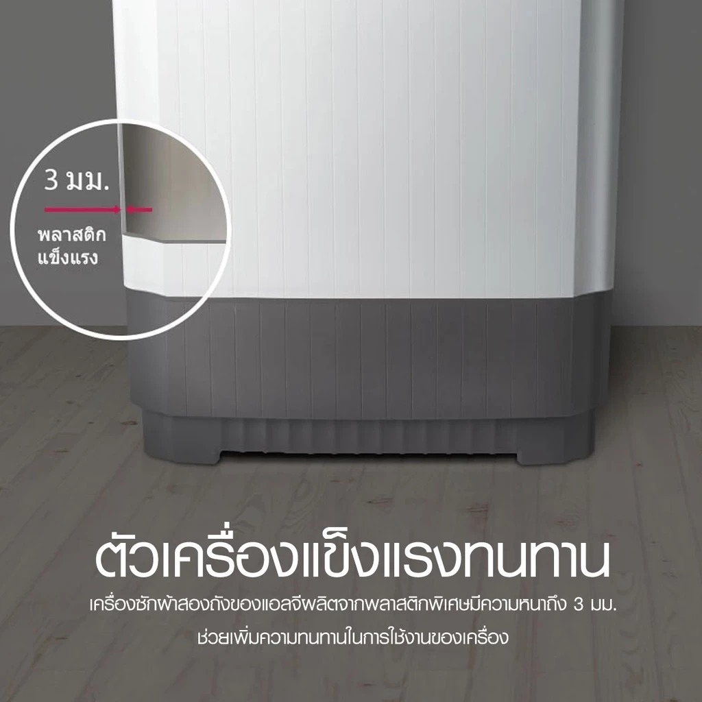 LG เครื่องซักผ้า 2 ถัง