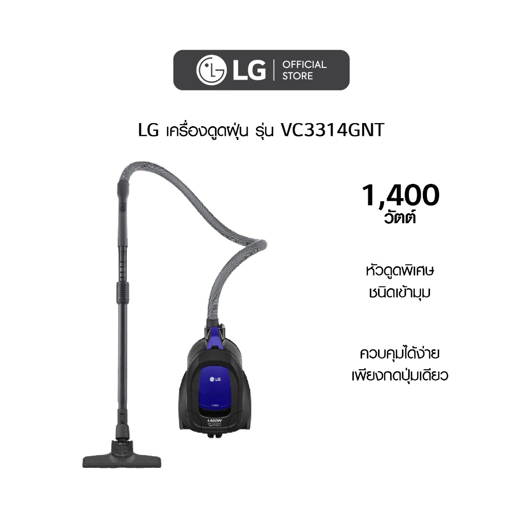 LG เครื่องดูดฝุ่น