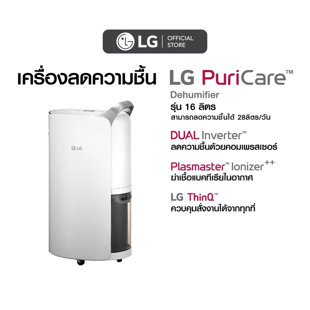 LG เครื่องลดความชื้น