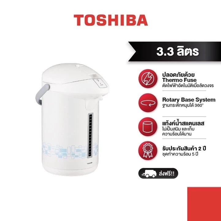 TOSHIBA กระติกน้ำร้อนไฟฟ้า