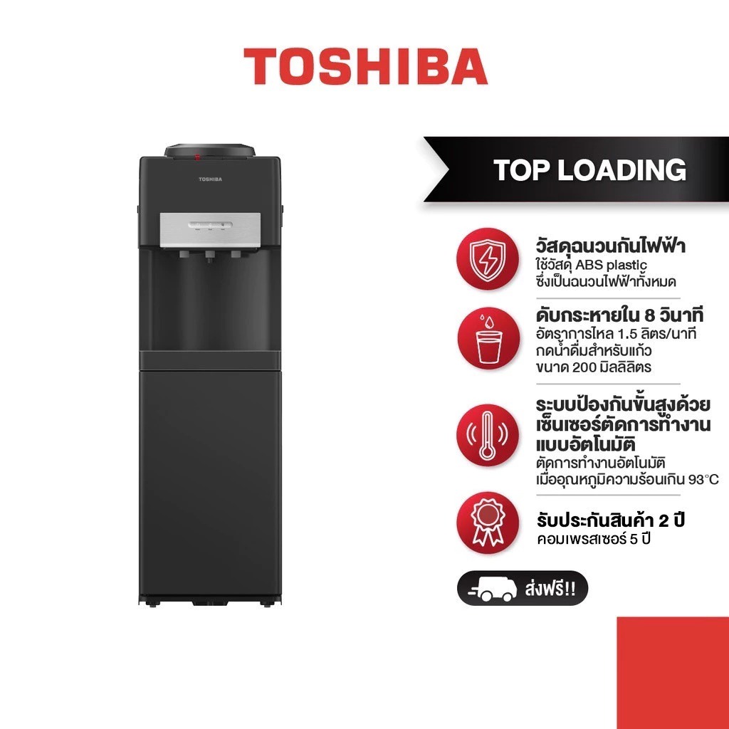 TOSHIBA ตู้กดน้ำ