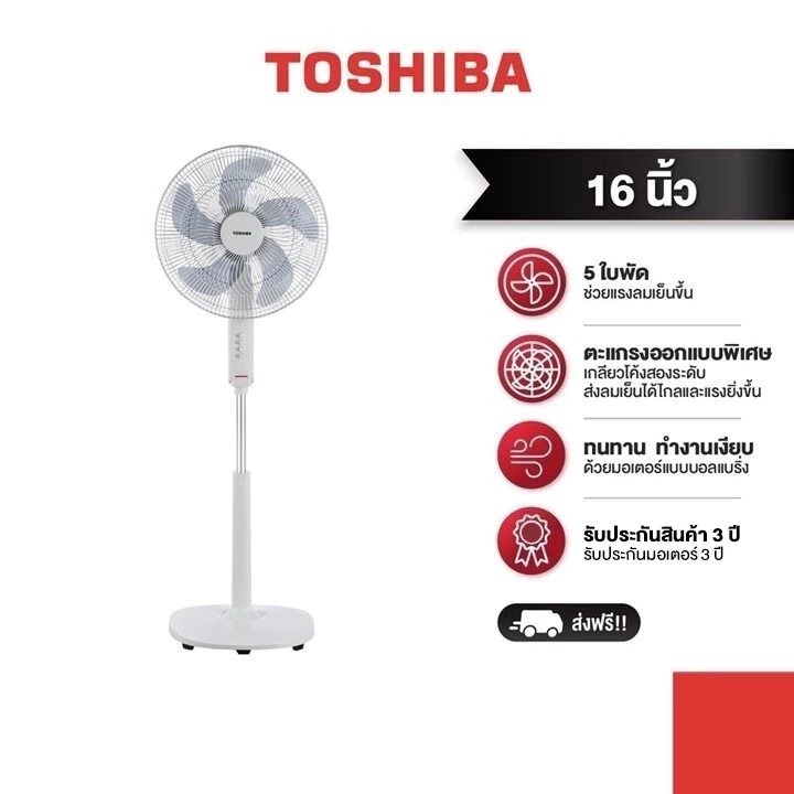 TOSHIBA พัดลมตั้งพื้น