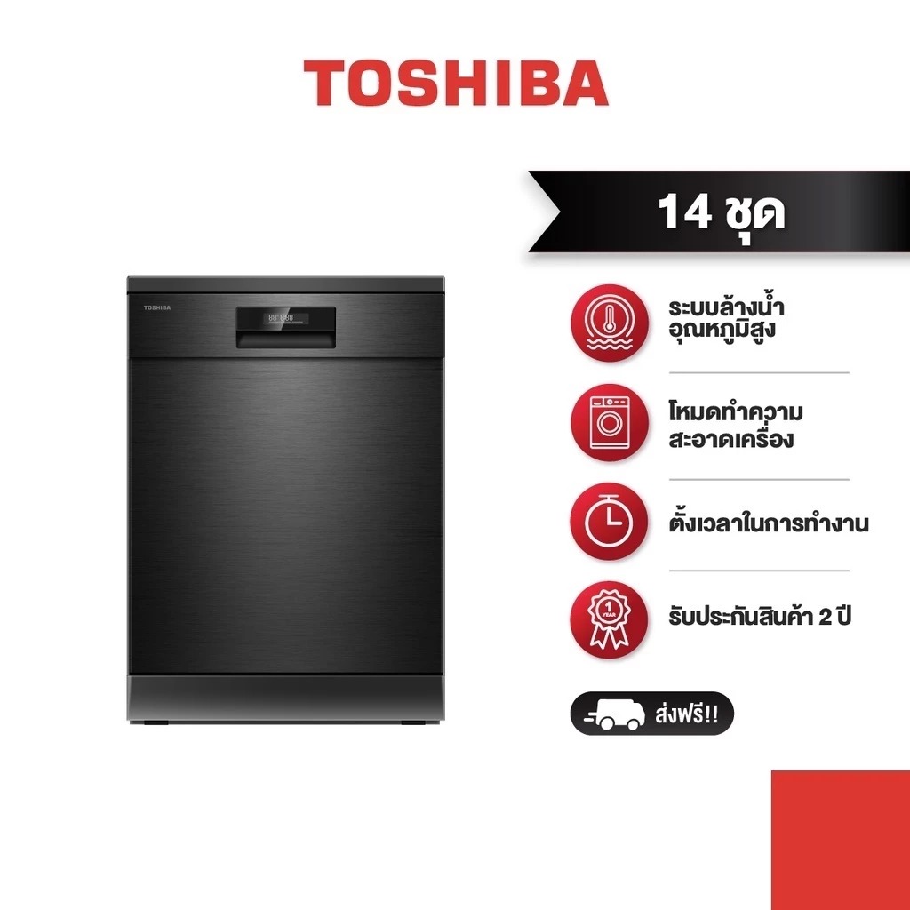 TOSHIBA เครื่องล้างจาน