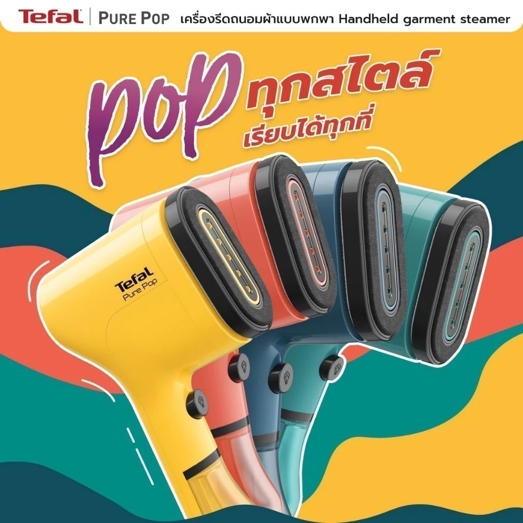 Tefal PURE POP เครื่องรีดถนอมผ้า