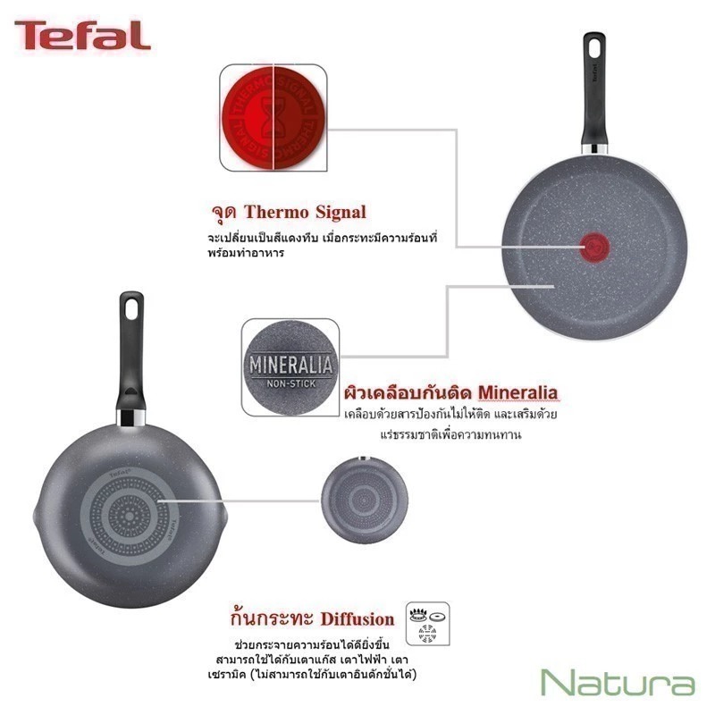 Tefal กระทะก้นลึก