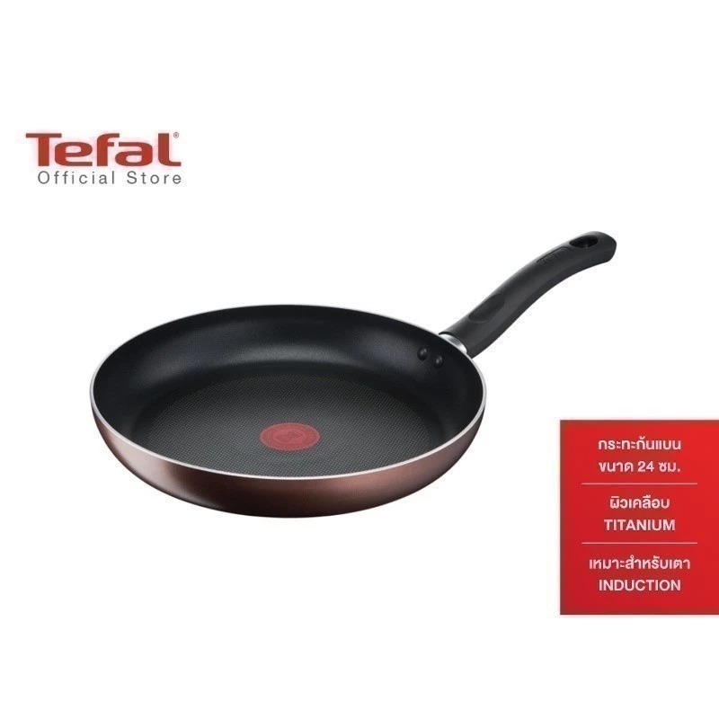 Tefal กระทะก้นแบน