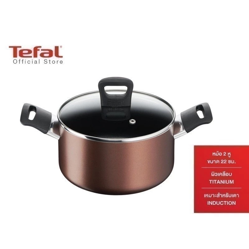 Tefal หม้อ 2 หู