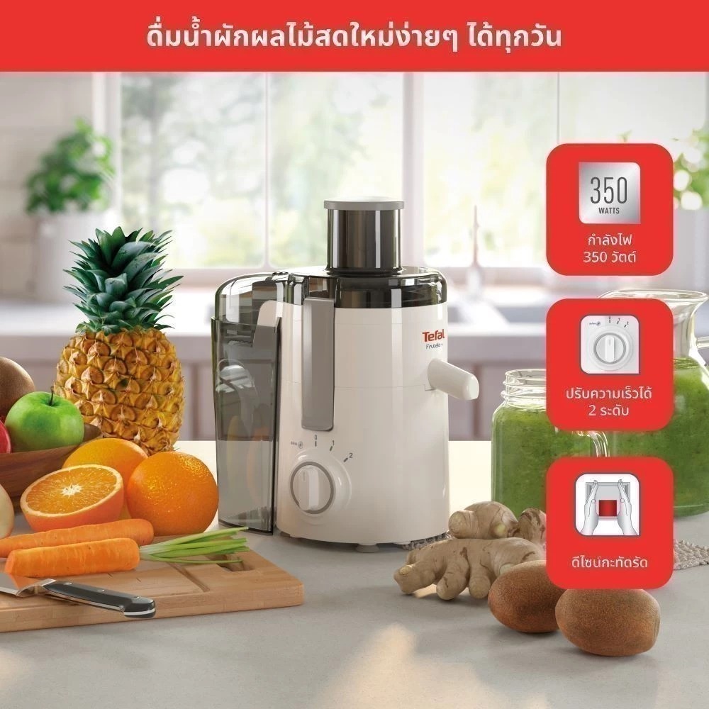 Tefal เครื่องสกัดน้ำผลไม้