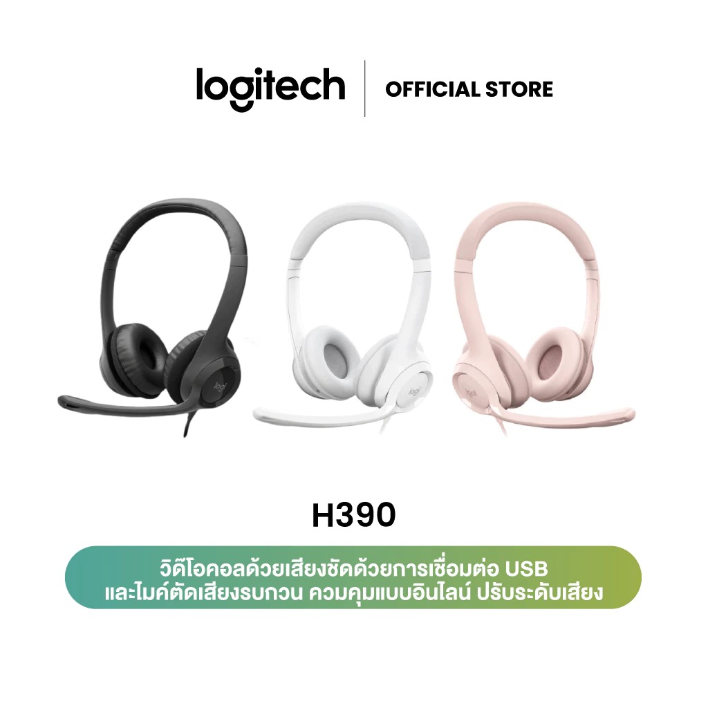 หูฟัง Logitech