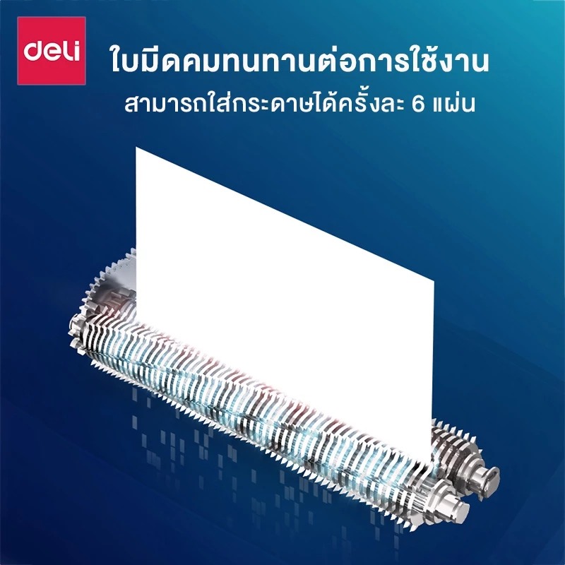 Deli เครื่องทำลายเอกสาร