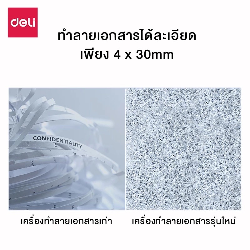 Deli เครื่องทำลายเอกสาร