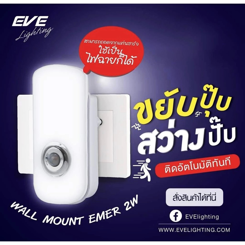 EVE โคมไฟติดผนัง