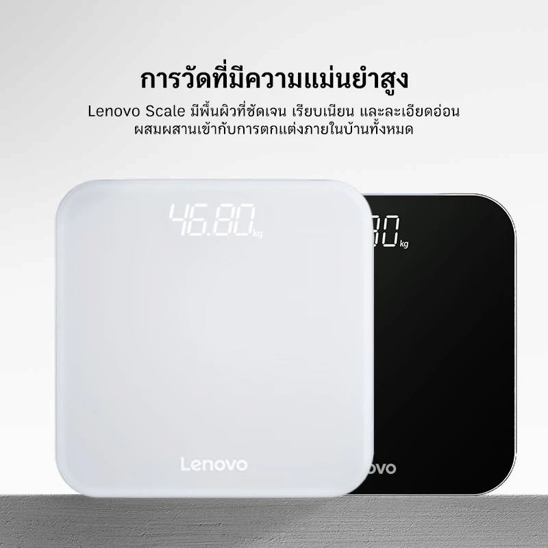 Lenovo เครื่องชั่งน้ำหนัก