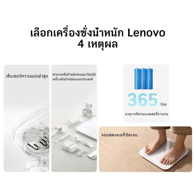 Lenovo เครื่องชั่งน้ำหนัก