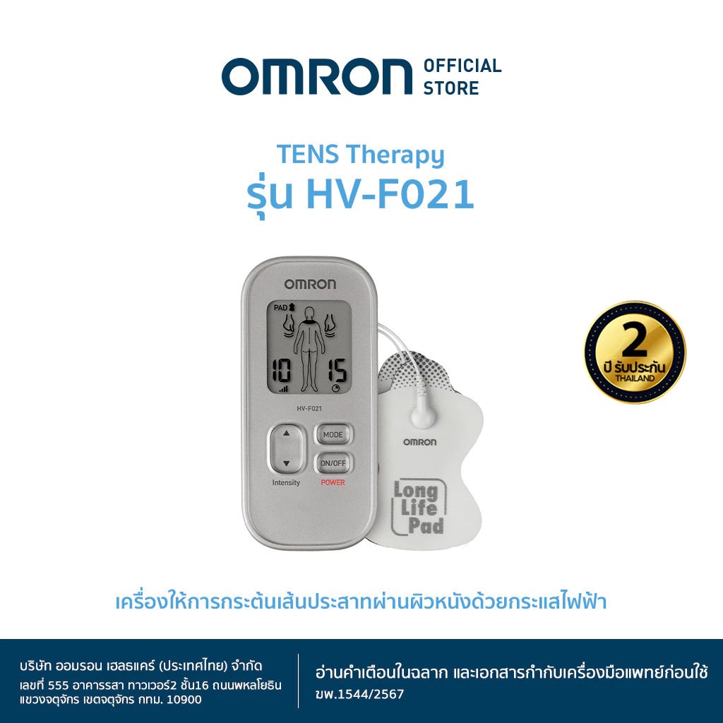 OMRON เครื่องกระตุ้นประสาท