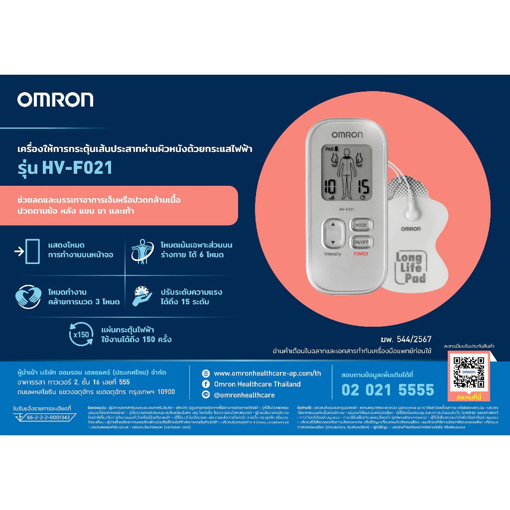 OMRON เครื่องกระตุ้นประสาท