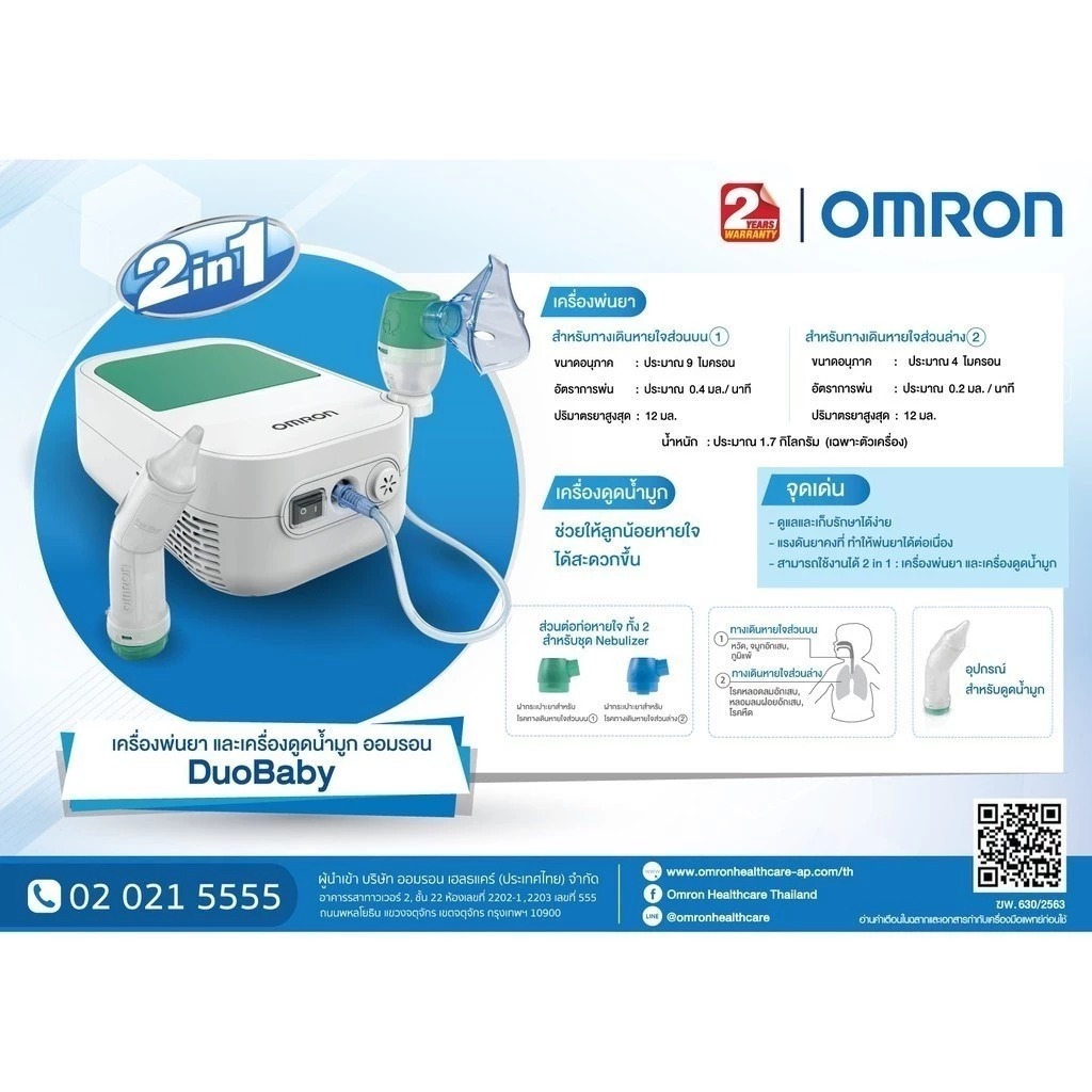 OMRON เครื่องพ่นละอองยา