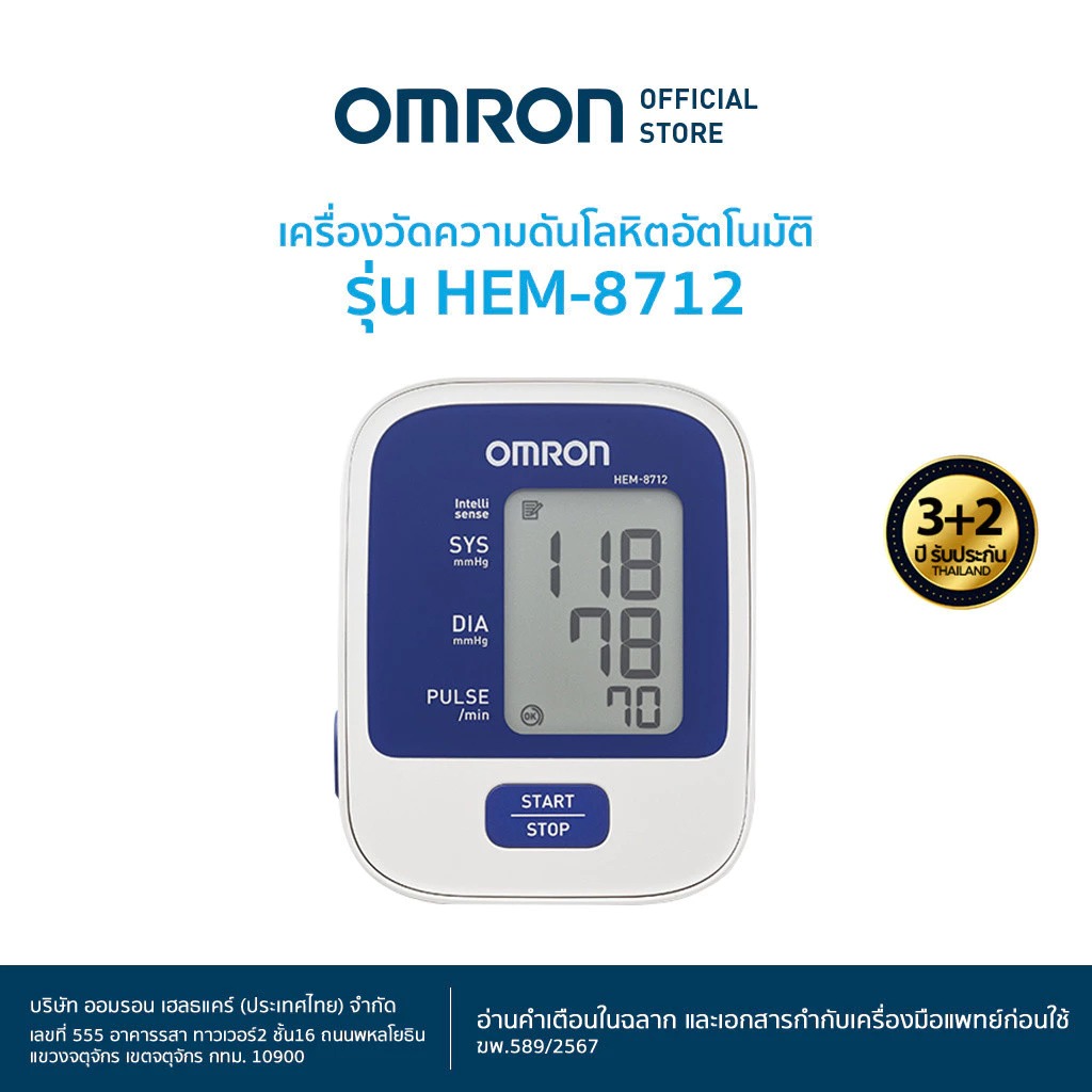 OMRON เครื่องวัดความดัน