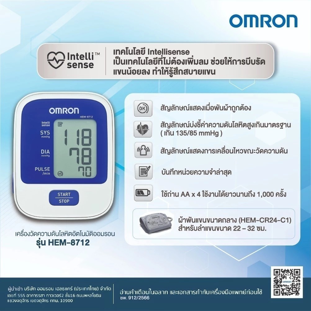 OMRON เครื่องวัดความดัน