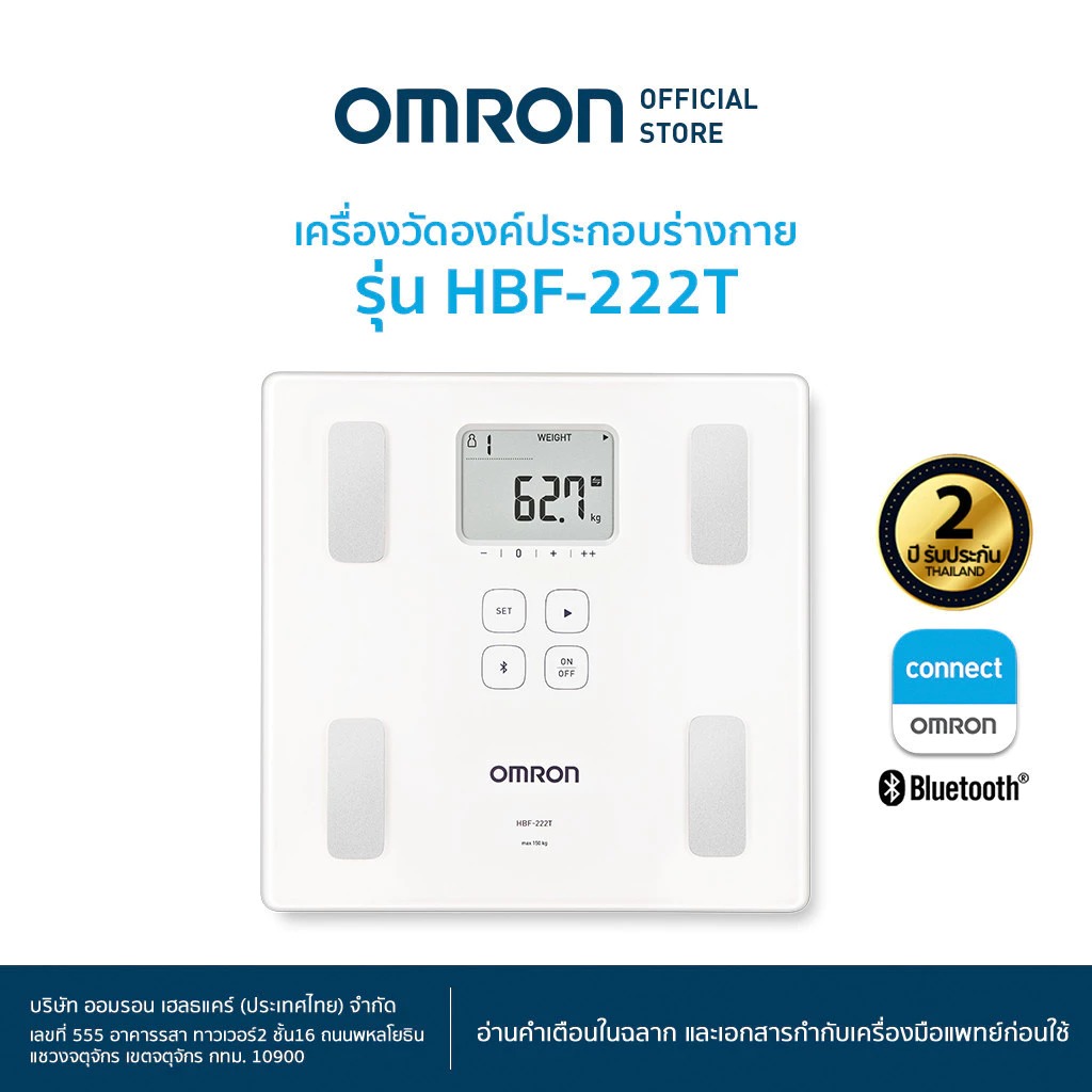 OMRON เครื่องวัดมวลร่างกาย