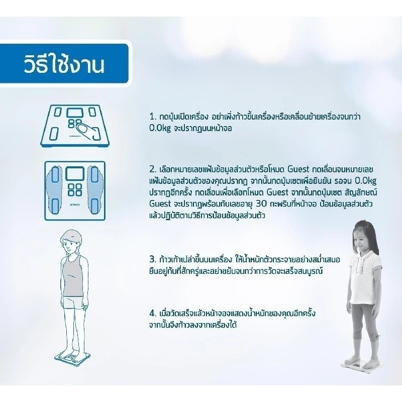 OMRON เครื่องวัดมวลร่างกาย