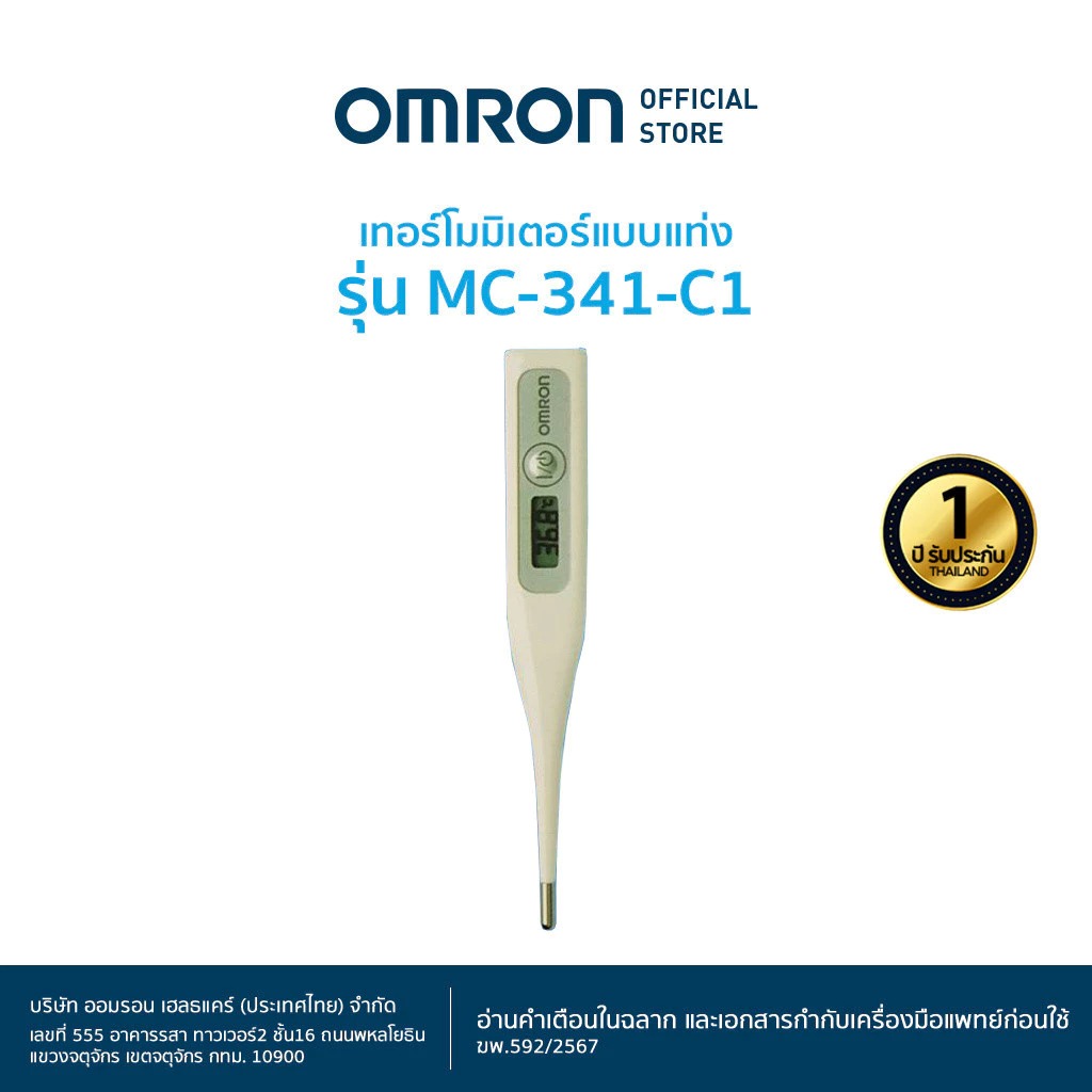 OMRON เครื่องวัดอุณหภูมิ