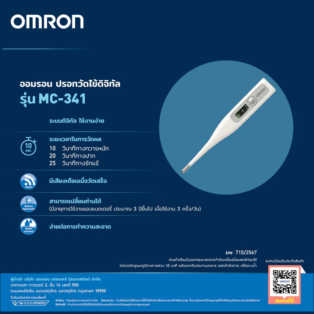 OMRON เครื่องวัดอุณหภูมิ