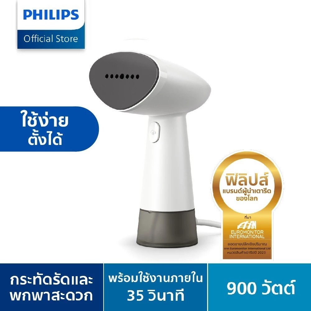 Philips เครื่องรีดไอน้ำมือถือ