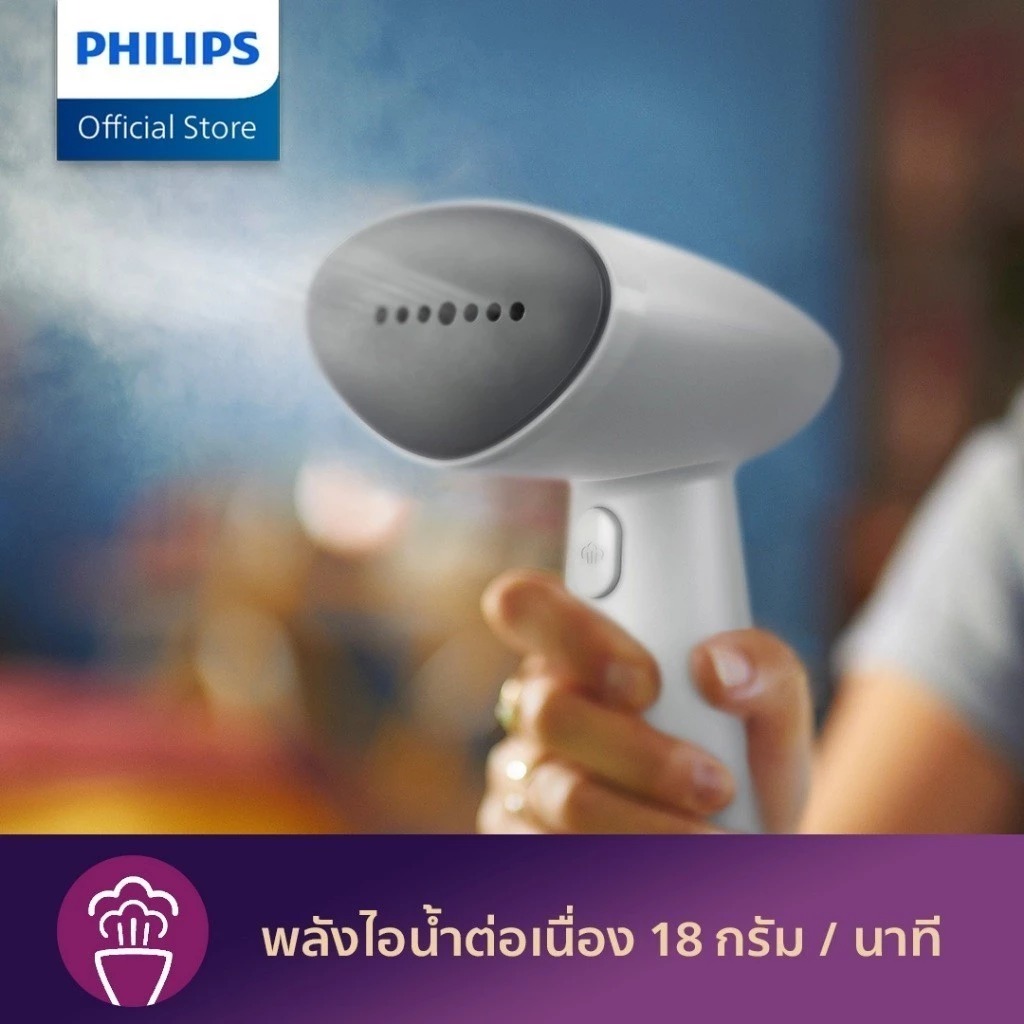 Philips เครื่องรีดไอน้ำมือถือ