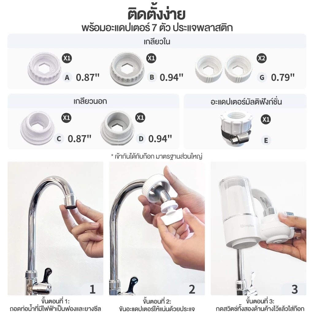 Simplus เครื่องกรองปลายก๊อก