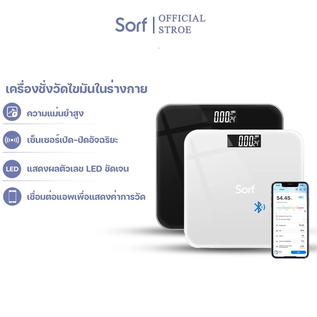 Sorf เครื่องชั่งน้ำหนัก